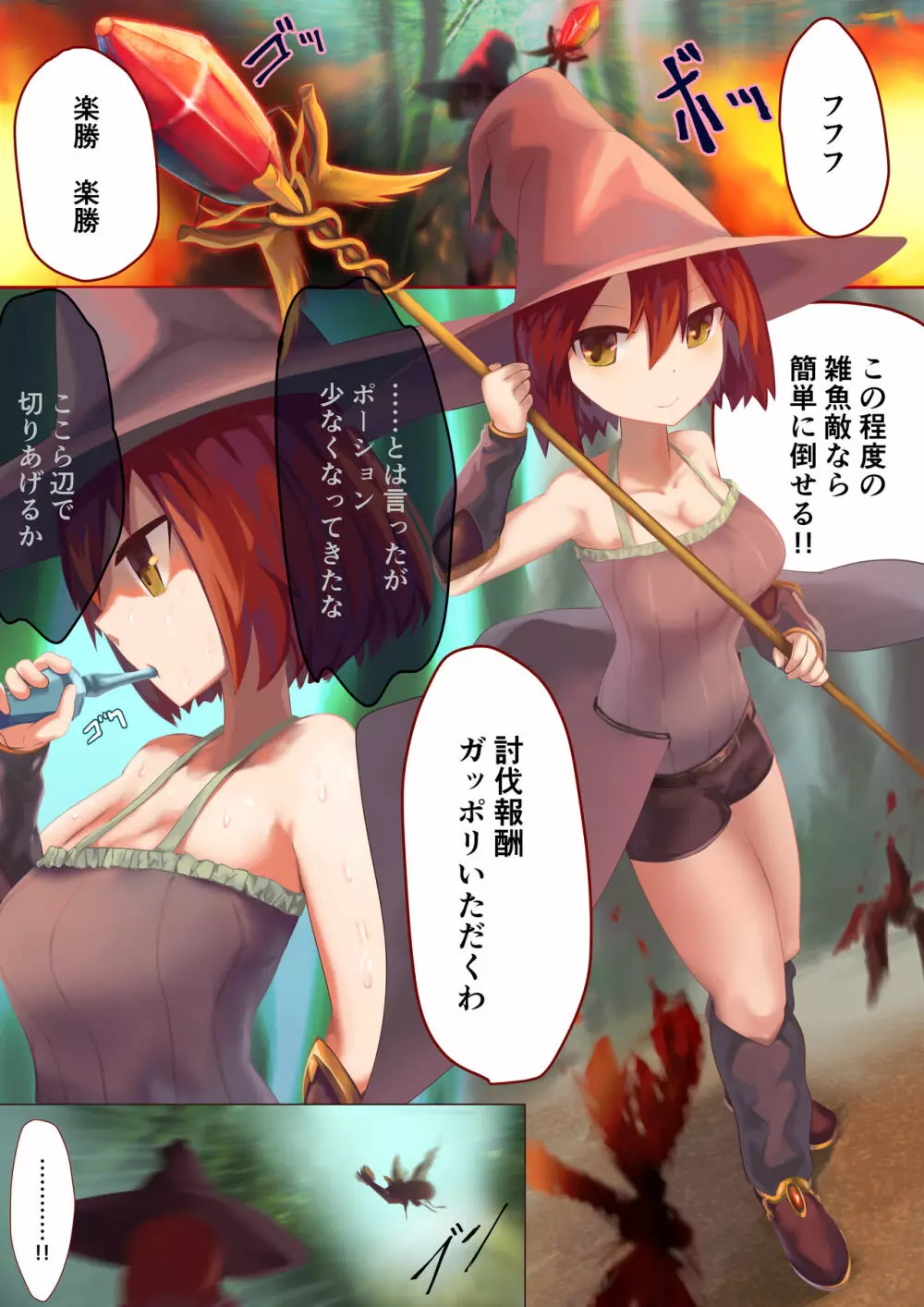 異種姦敗北譚~蟲に負けて妊娠出産する女たち~ Page.4