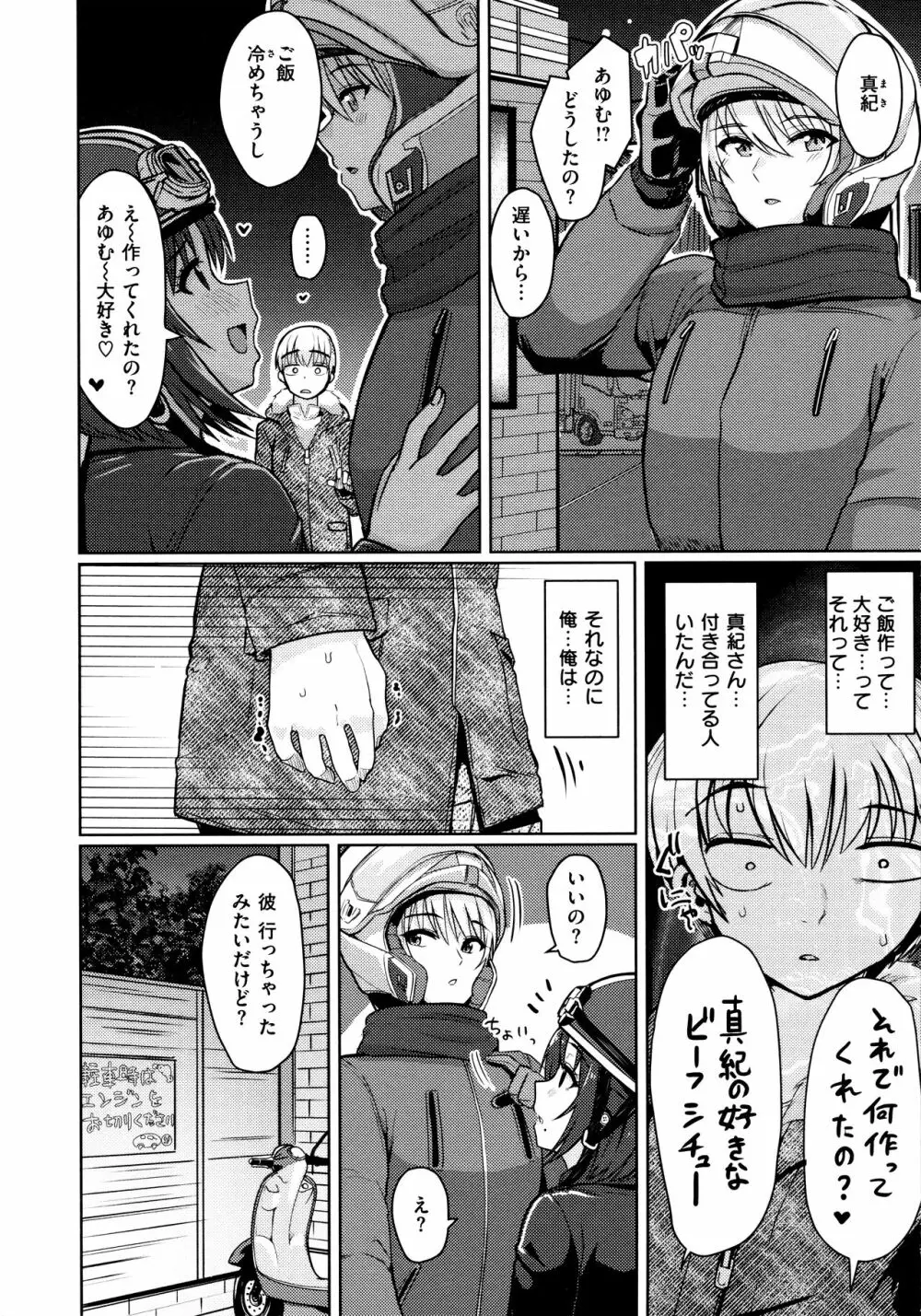 ぬくぬく性活 + メロンブックス購入特典 + とらのあな購入特典 Page.24