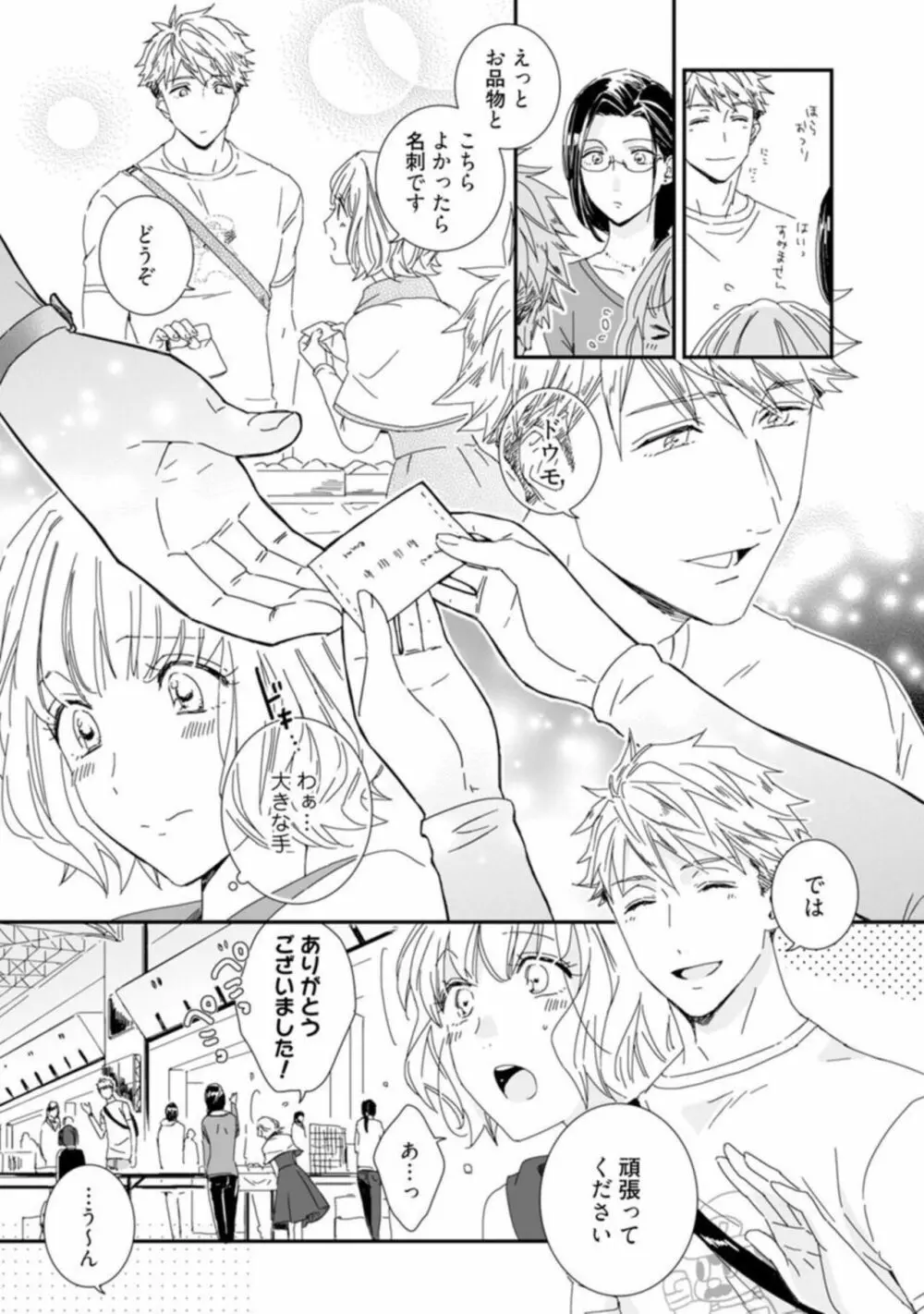 【ラブチーク】かわいい野獣くん*外国人彼氏とひよっこ恋愛はじめました* act.1 Page.8