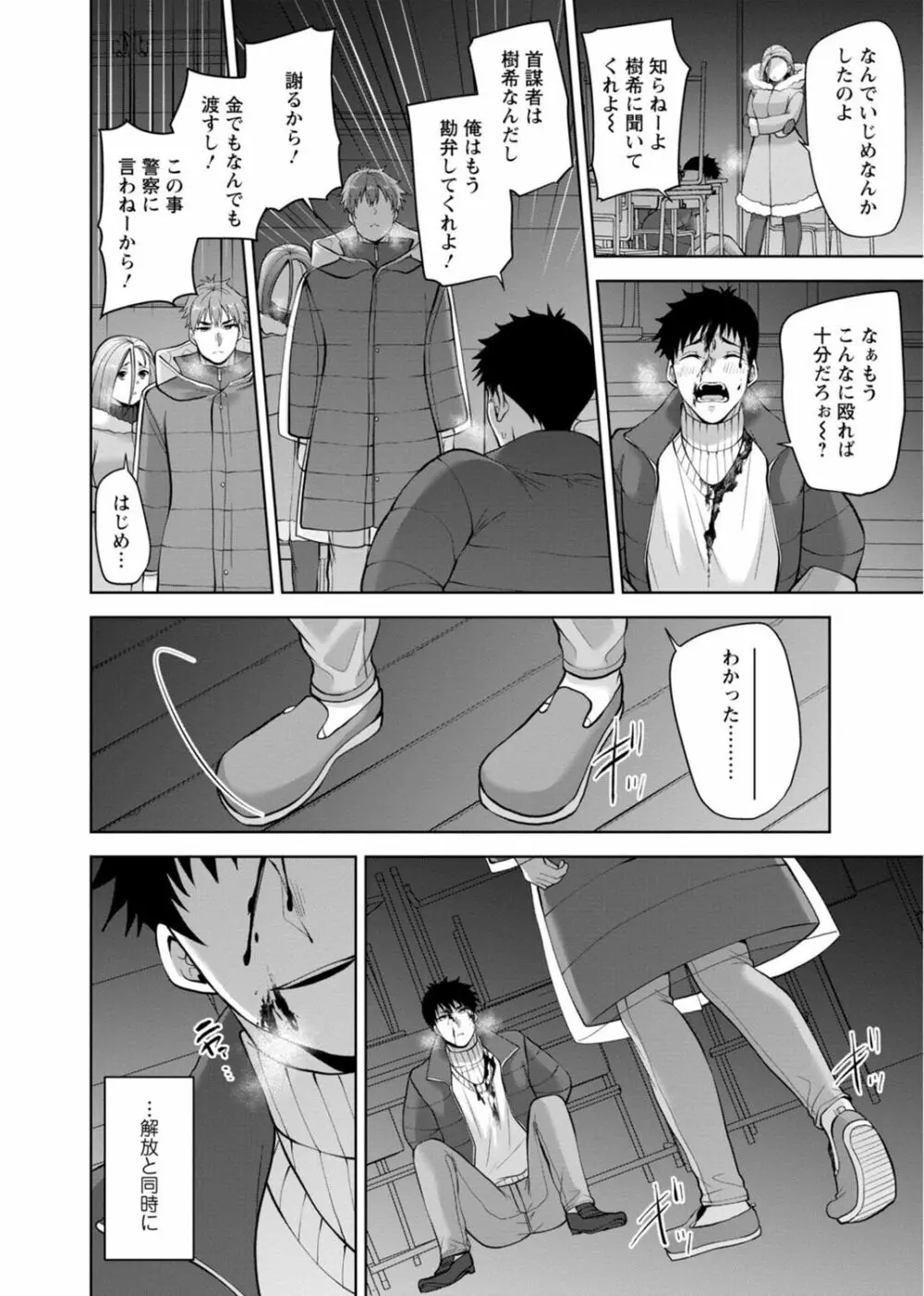 幼馴染みに復讐マッサージ~ヨガりまくって俺を求めろ~ 29-36 Page.10