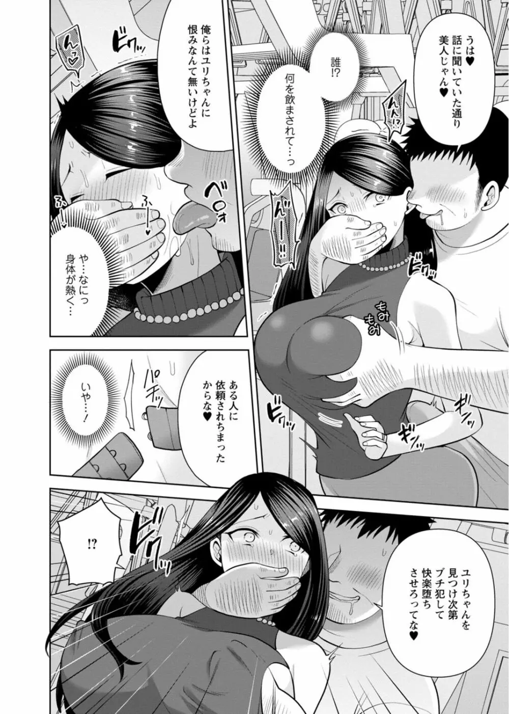 幼馴染みに復讐マッサージ~ヨガりまくって俺を求めろ~ 29-36 Page.100