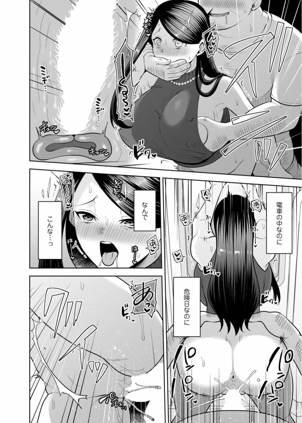 幼馴染みに復讐マッサージ~ヨガりまくって俺を求めろ~ 29-36 Page.102