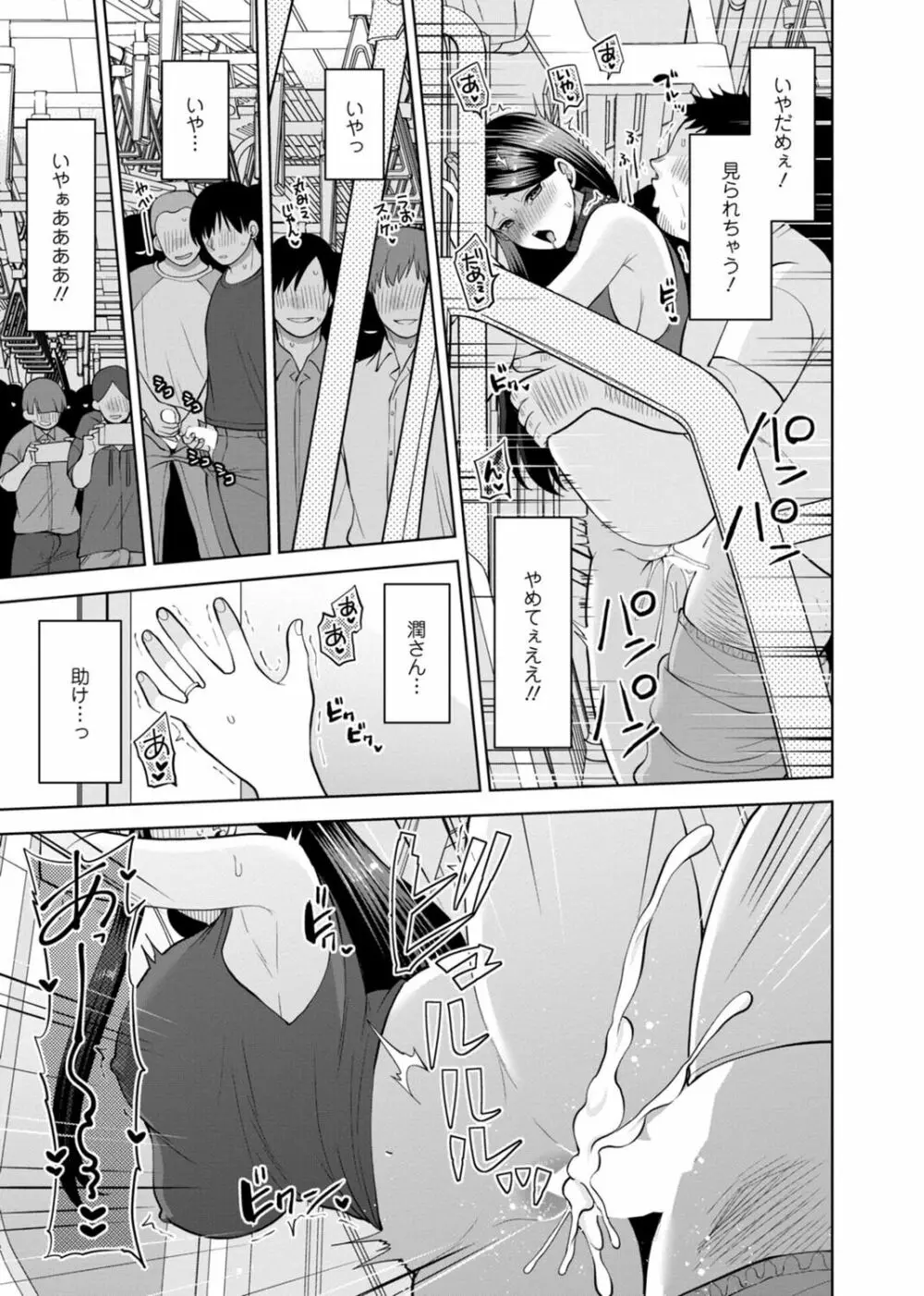 幼馴染みに復讐マッサージ~ヨガりまくって俺を求めろ~ 29-36 Page.103