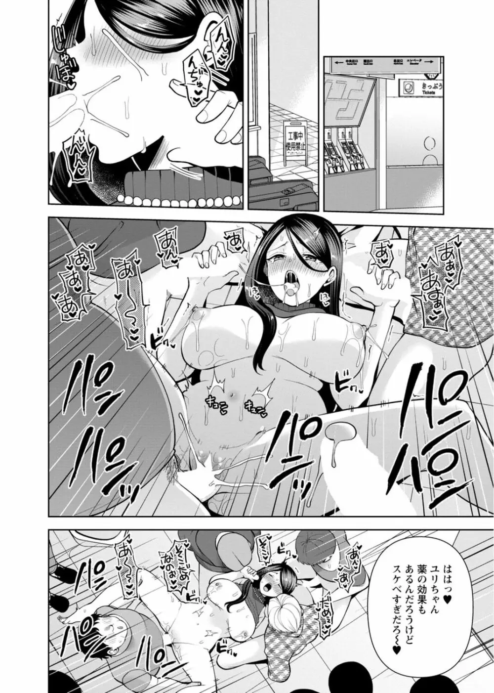 幼馴染みに復讐マッサージ~ヨガりまくって俺を求めろ~ 29-36 Page.104