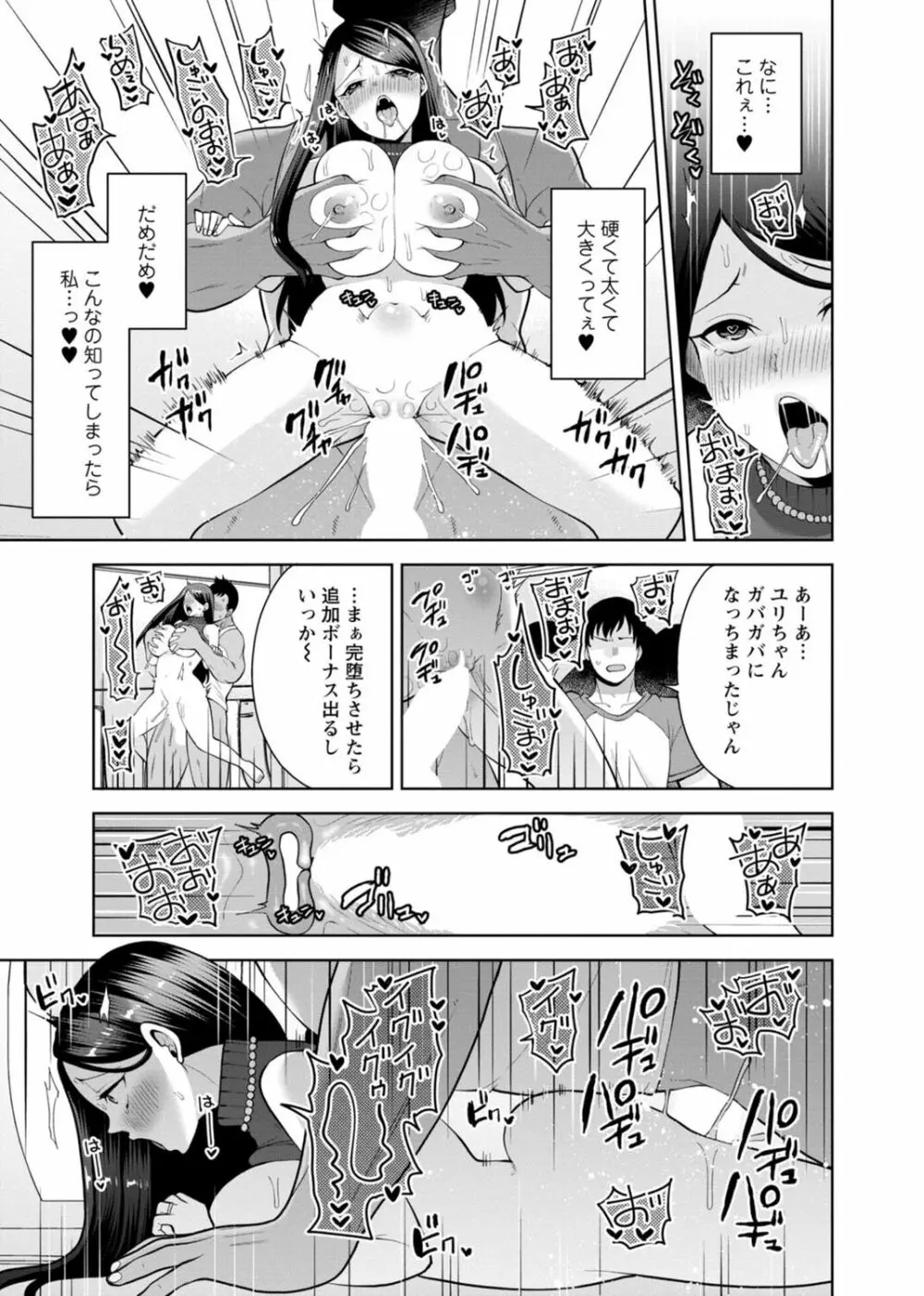 幼馴染みに復讐マッサージ~ヨガりまくって俺を求めろ~ 29-36 Page.107