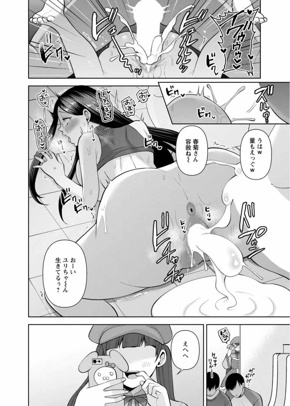 幼馴染みに復讐マッサージ~ヨガりまくって俺を求めろ~ 29-36 Page.108