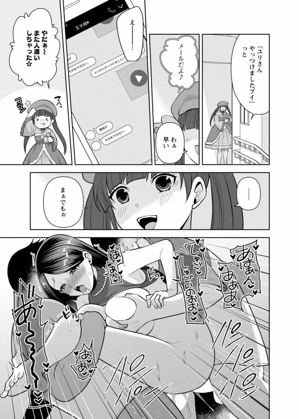 幼馴染みに復讐マッサージ~ヨガりまくって俺を求めろ~ 29-36 Page.109