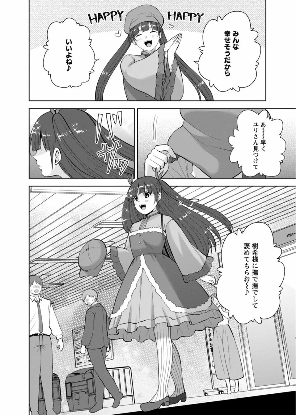 幼馴染みに復讐マッサージ~ヨガりまくって俺を求めろ~ 29-36 Page.110