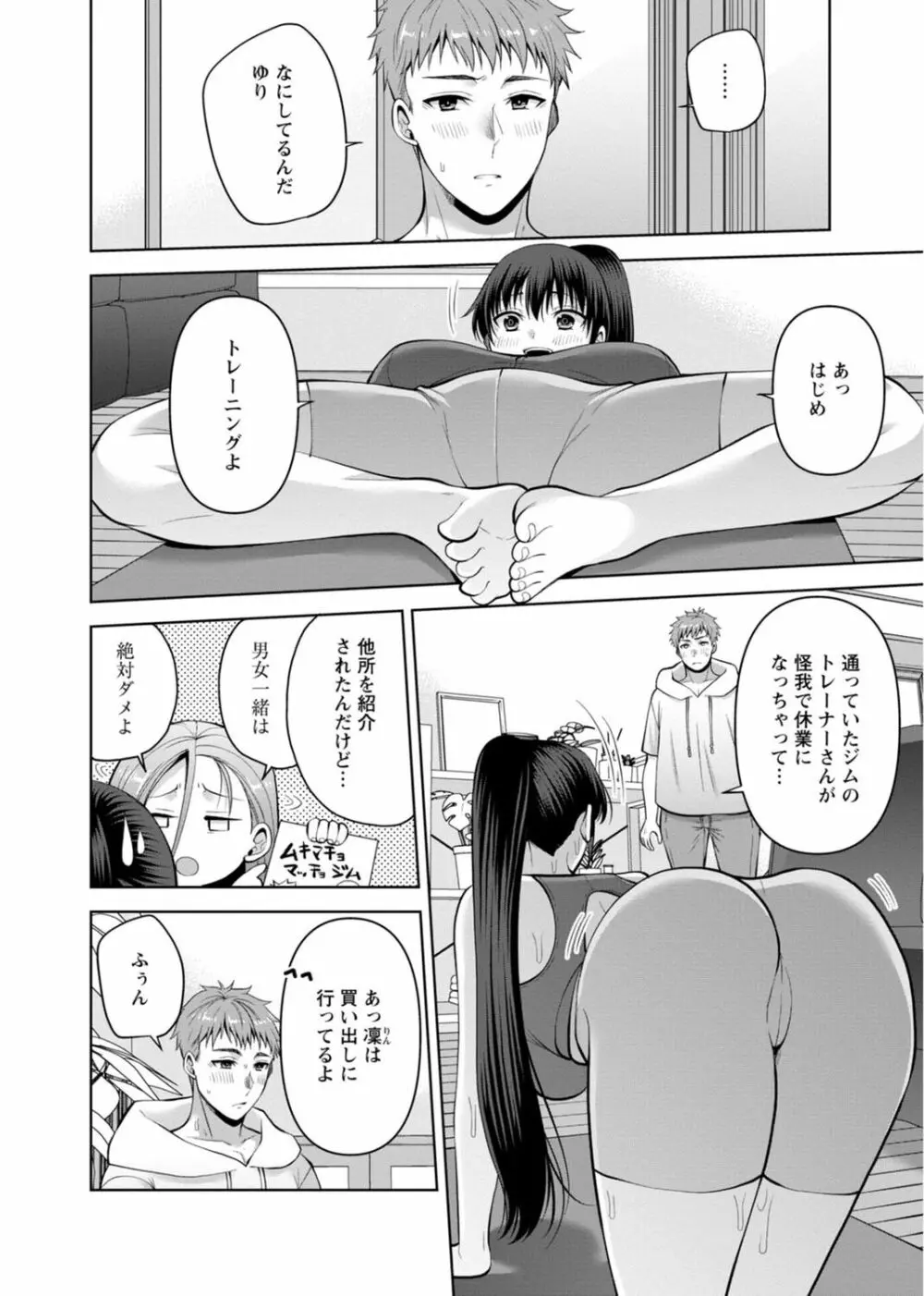 幼馴染みに復讐マッサージ~ヨガりまくって俺を求めろ~ 29-36 Page.116