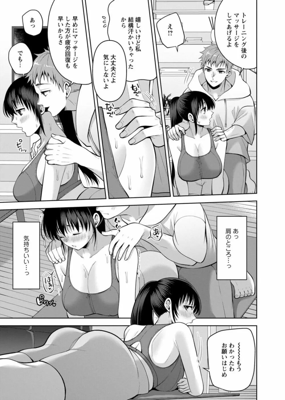 幼馴染みに復讐マッサージ~ヨガりまくって俺を求めろ~ 29-36 Page.119