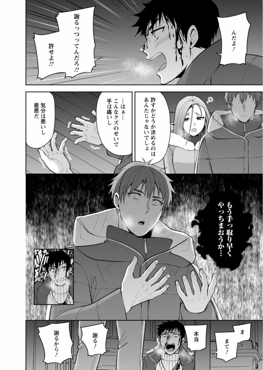 幼馴染みに復讐マッサージ~ヨガりまくって俺を求めろ~ 29-36 Page.12