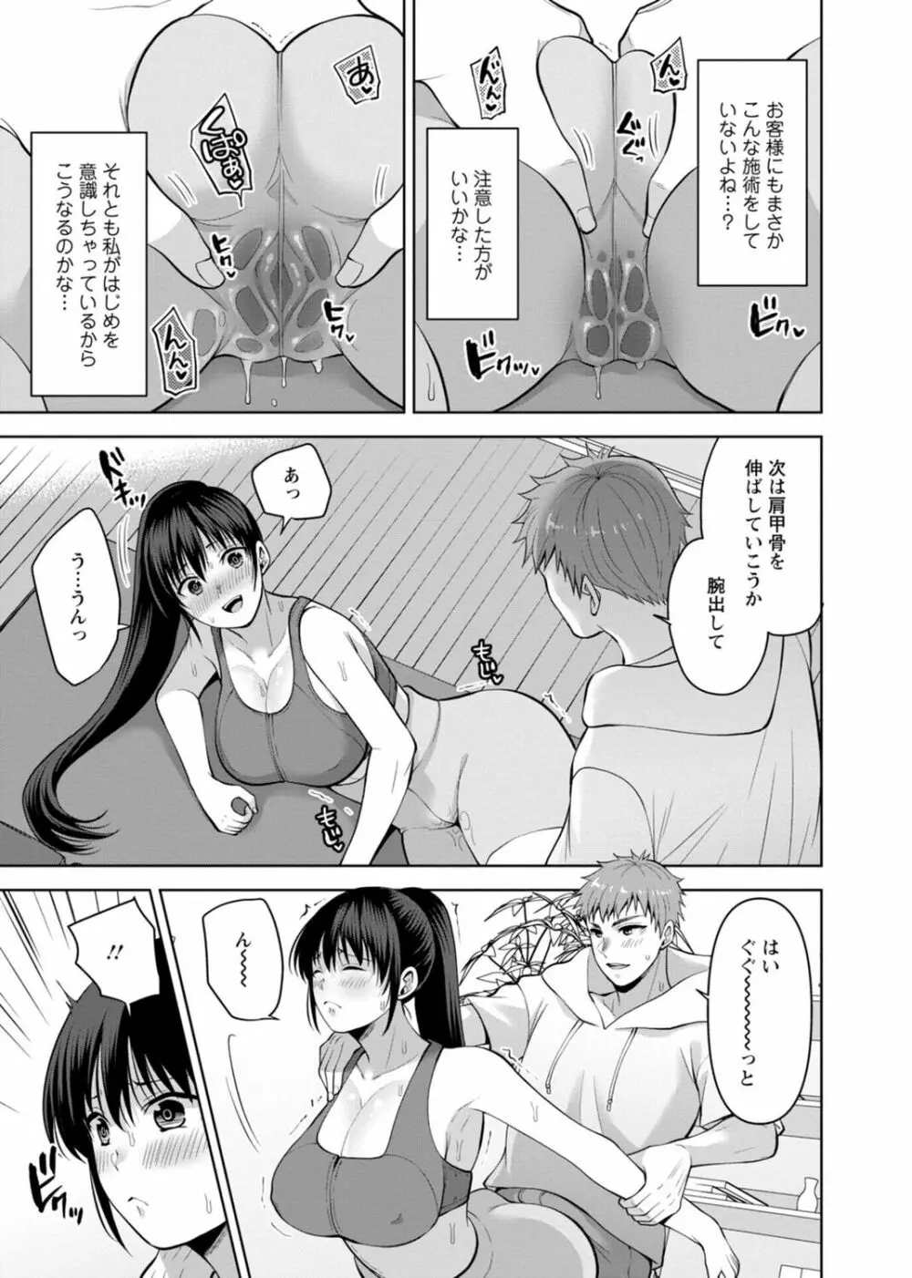 幼馴染みに復讐マッサージ~ヨガりまくって俺を求めろ~ 29-36 Page.121
