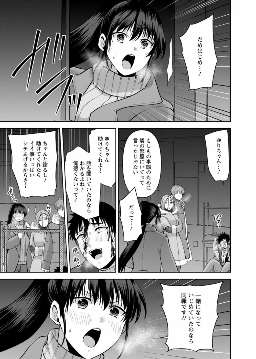 幼馴染みに復讐マッサージ~ヨガりまくって俺を求めろ~ 29-36 Page.13