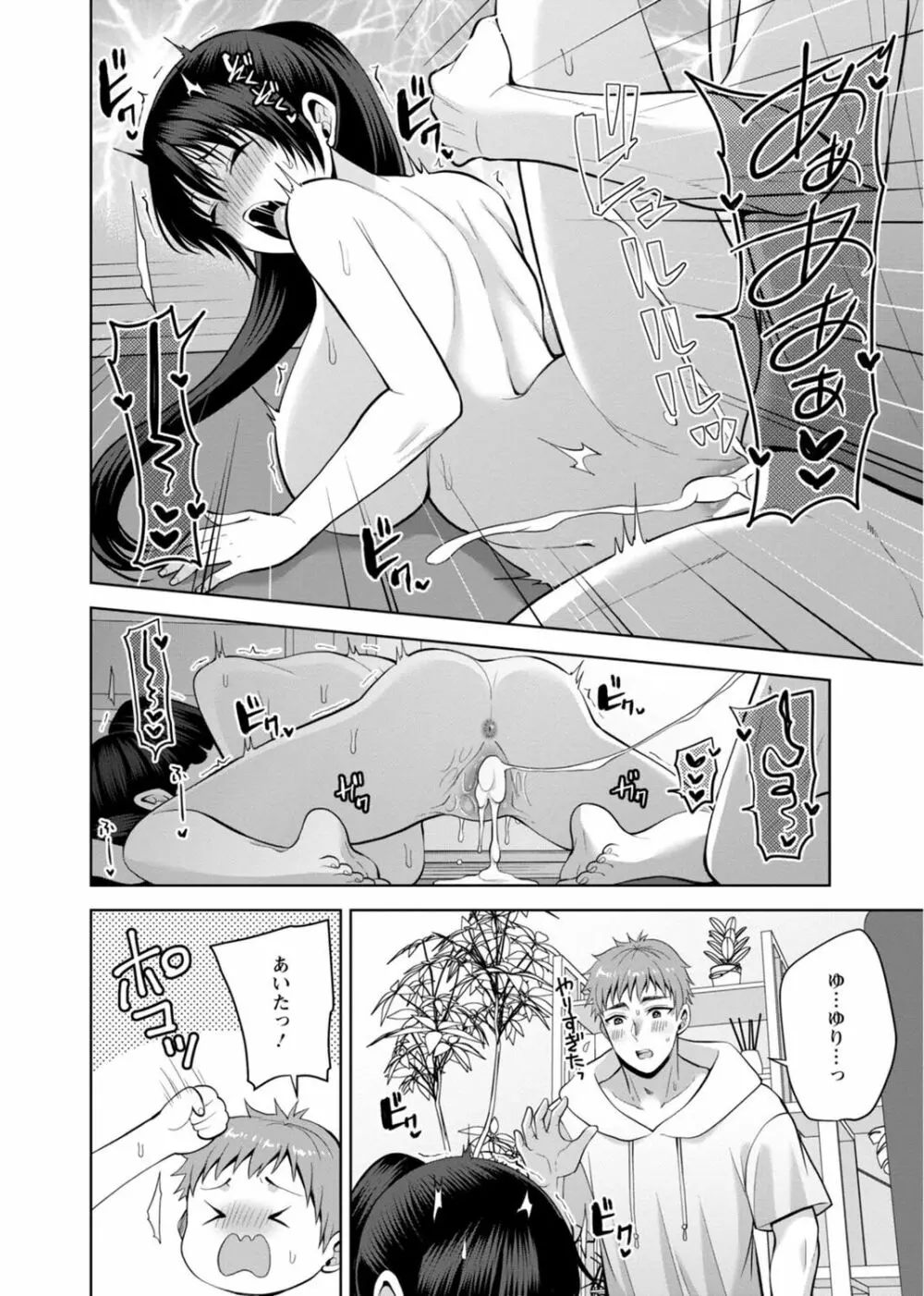 幼馴染みに復讐マッサージ~ヨガりまくって俺を求めろ~ 29-36 Page.132
