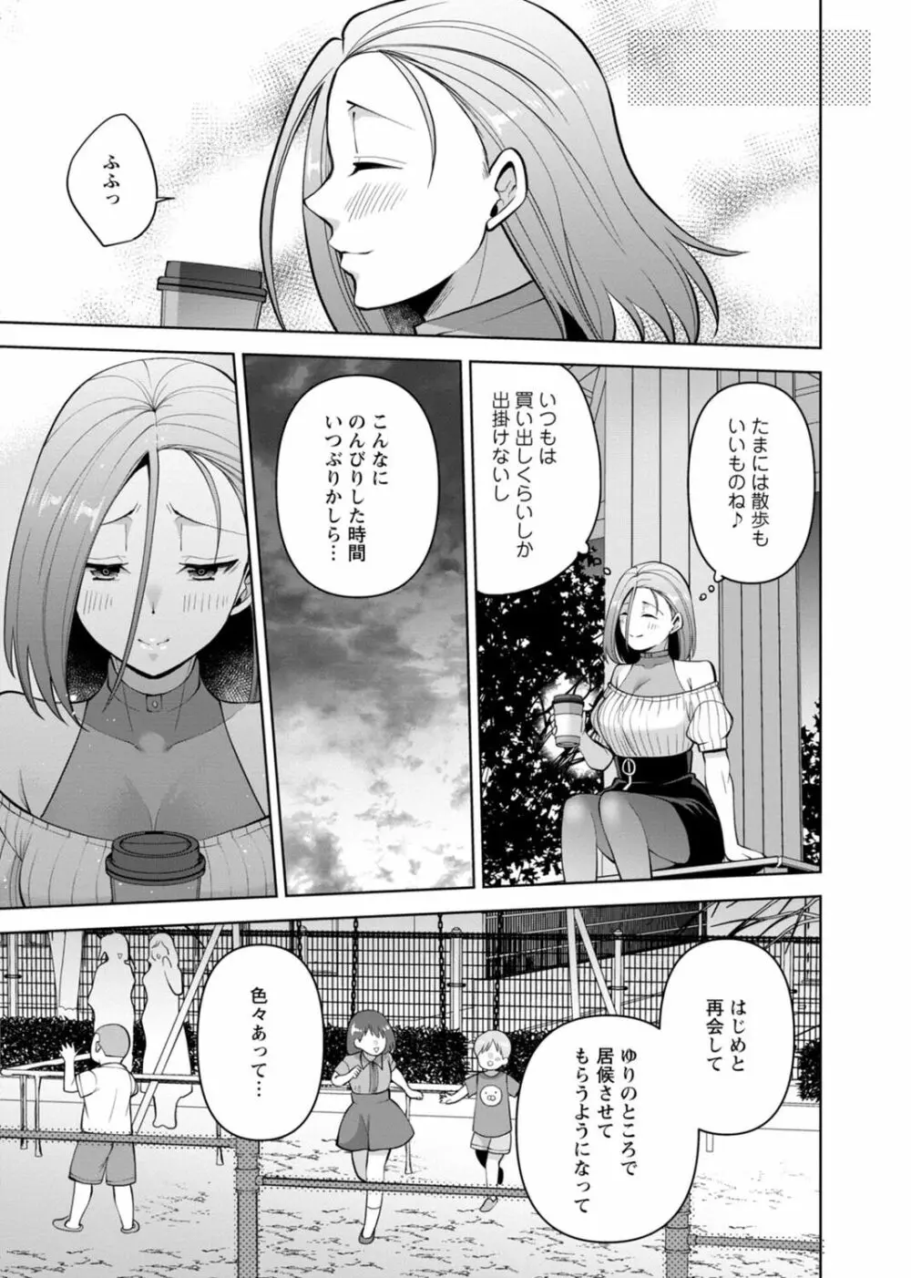 幼馴染みに復讐マッサージ~ヨガりまくって俺を求めろ~ 29-36 Page.135