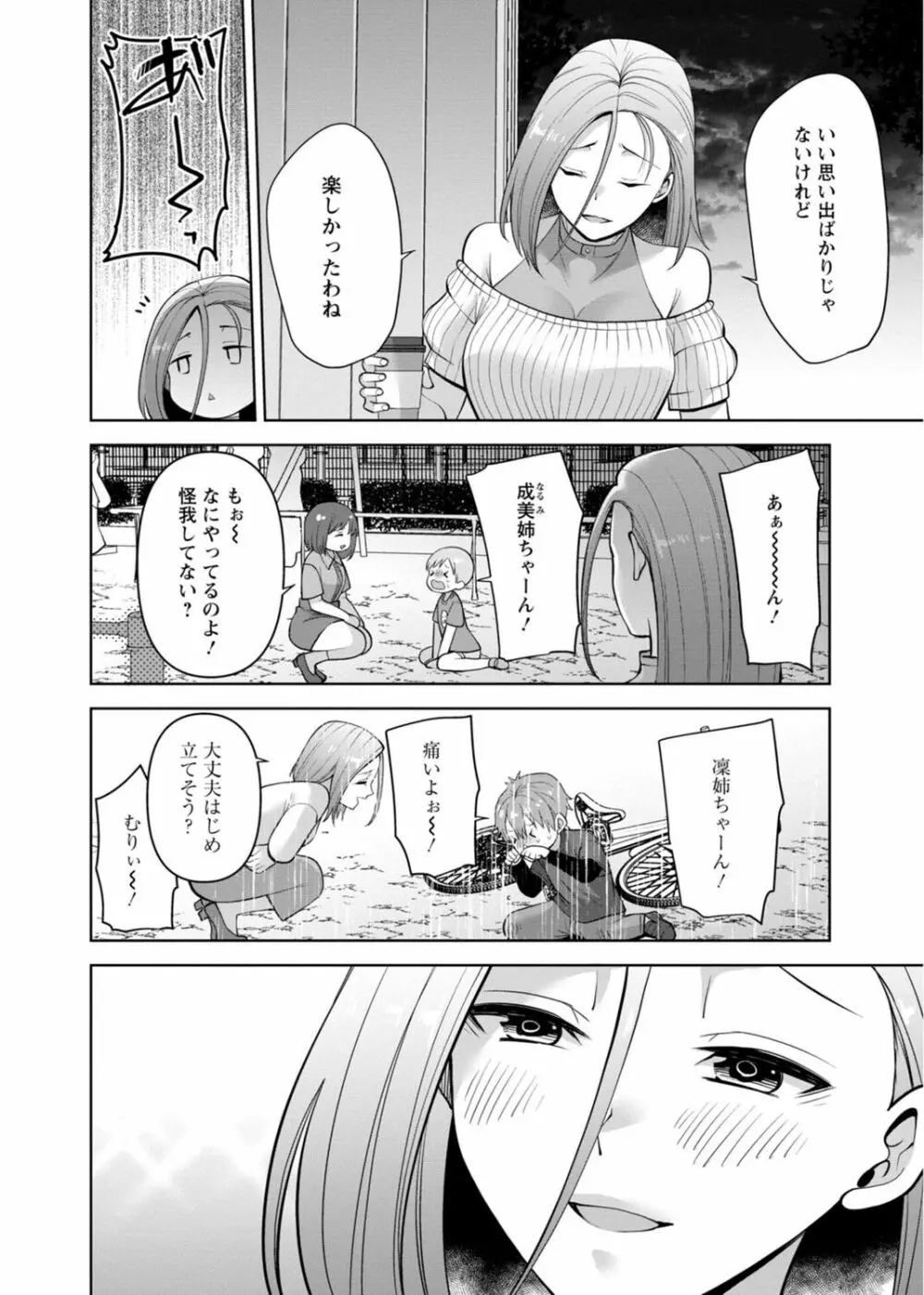 幼馴染みに復讐マッサージ~ヨガりまくって俺を求めろ~ 29-36 Page.136