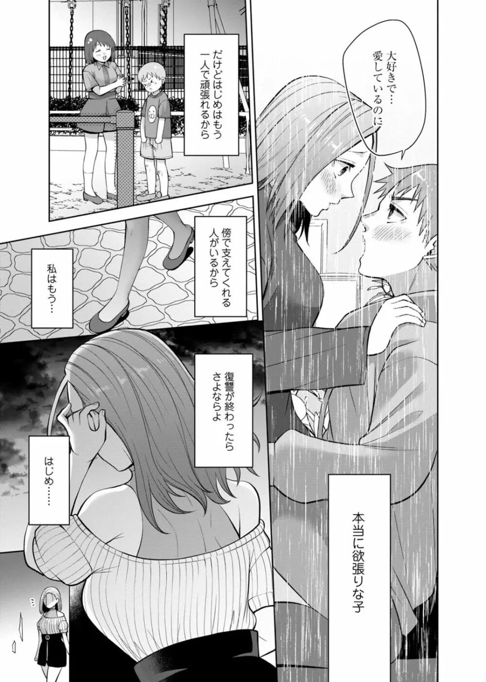 幼馴染みに復讐マッサージ~ヨガりまくって俺を求めろ~ 29-36 Page.137