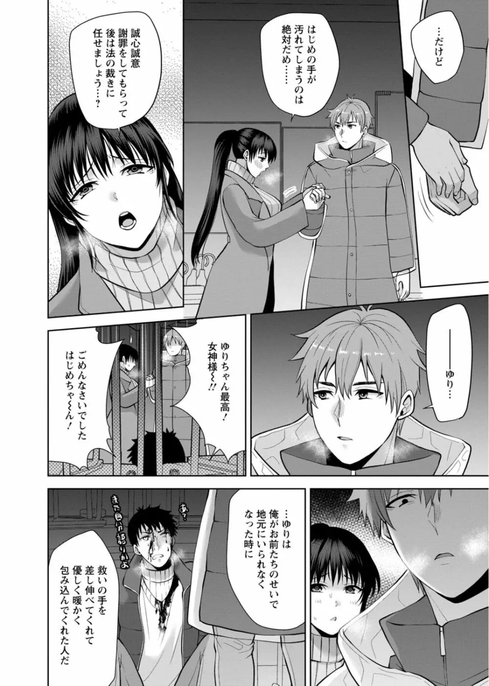 幼馴染みに復讐マッサージ~ヨガりまくって俺を求めろ~ 29-36 Page.14