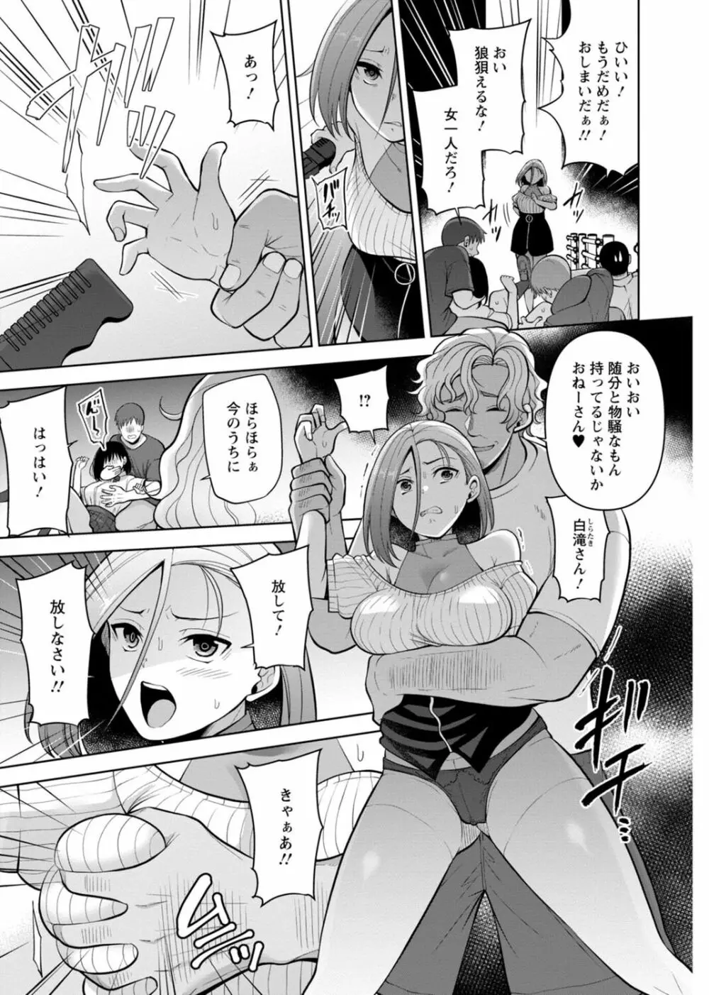 幼馴染みに復讐マッサージ~ヨガりまくって俺を求めろ~ 29-36 Page.143