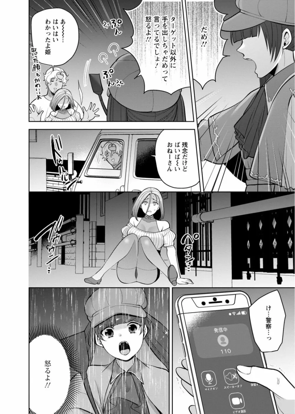 幼馴染みに復讐マッサージ~ヨガりまくって俺を求めろ~ 29-36 Page.146