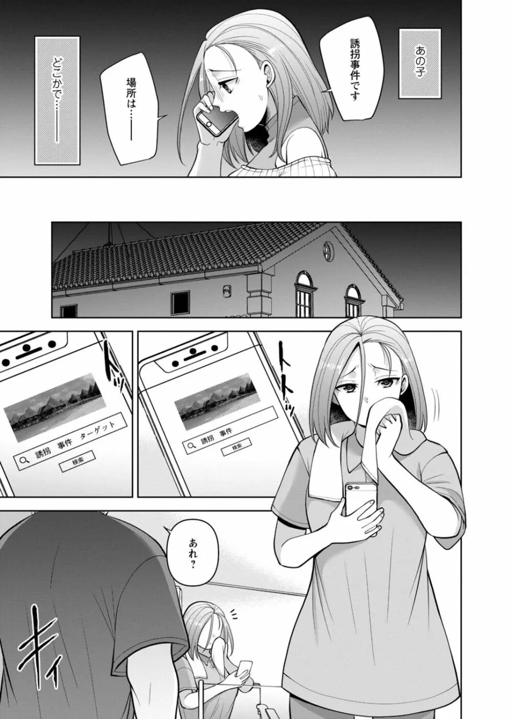 幼馴染みに復讐マッサージ~ヨガりまくって俺を求めろ~ 29-36 Page.147