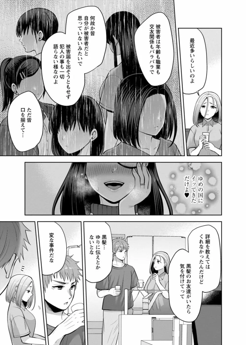 幼馴染みに復讐マッサージ~ヨガりまくって俺を求めろ~ 29-36 Page.149