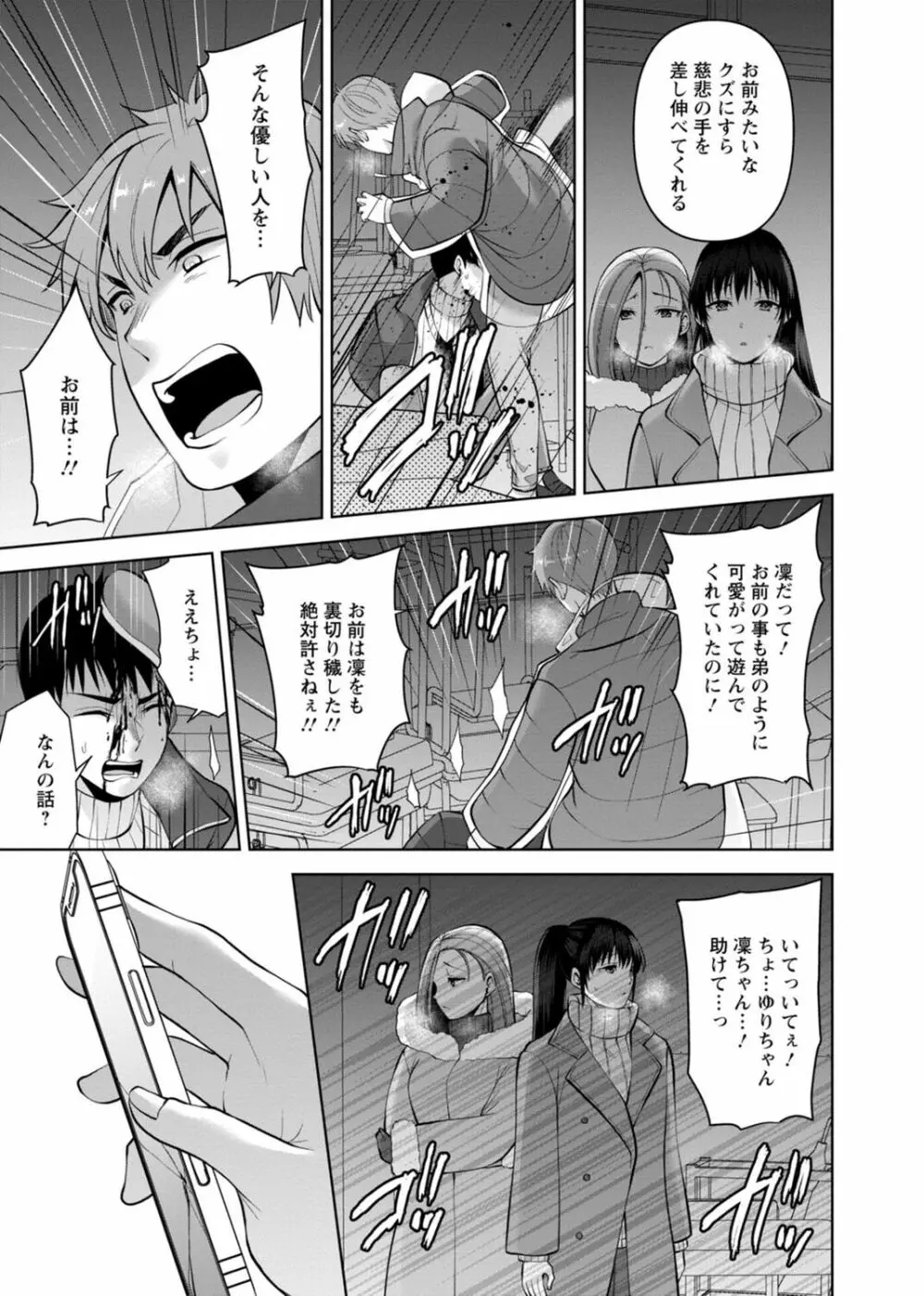 幼馴染みに復讐マッサージ~ヨガりまくって俺を求めろ~ 29-36 Page.15