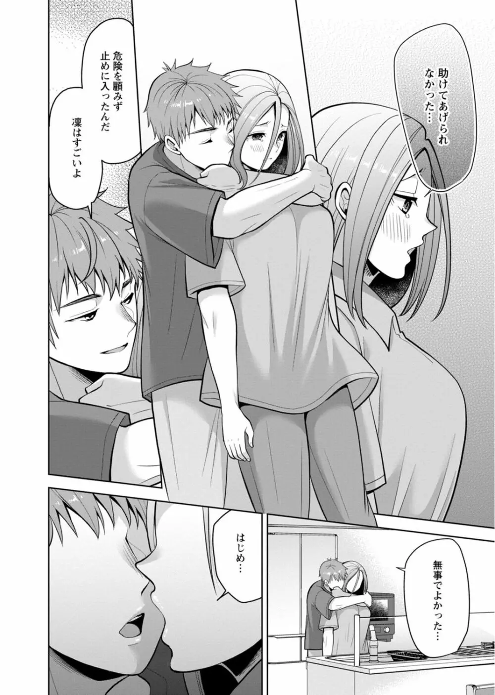 幼馴染みに復讐マッサージ~ヨガりまくって俺を求めろ~ 29-36 Page.150