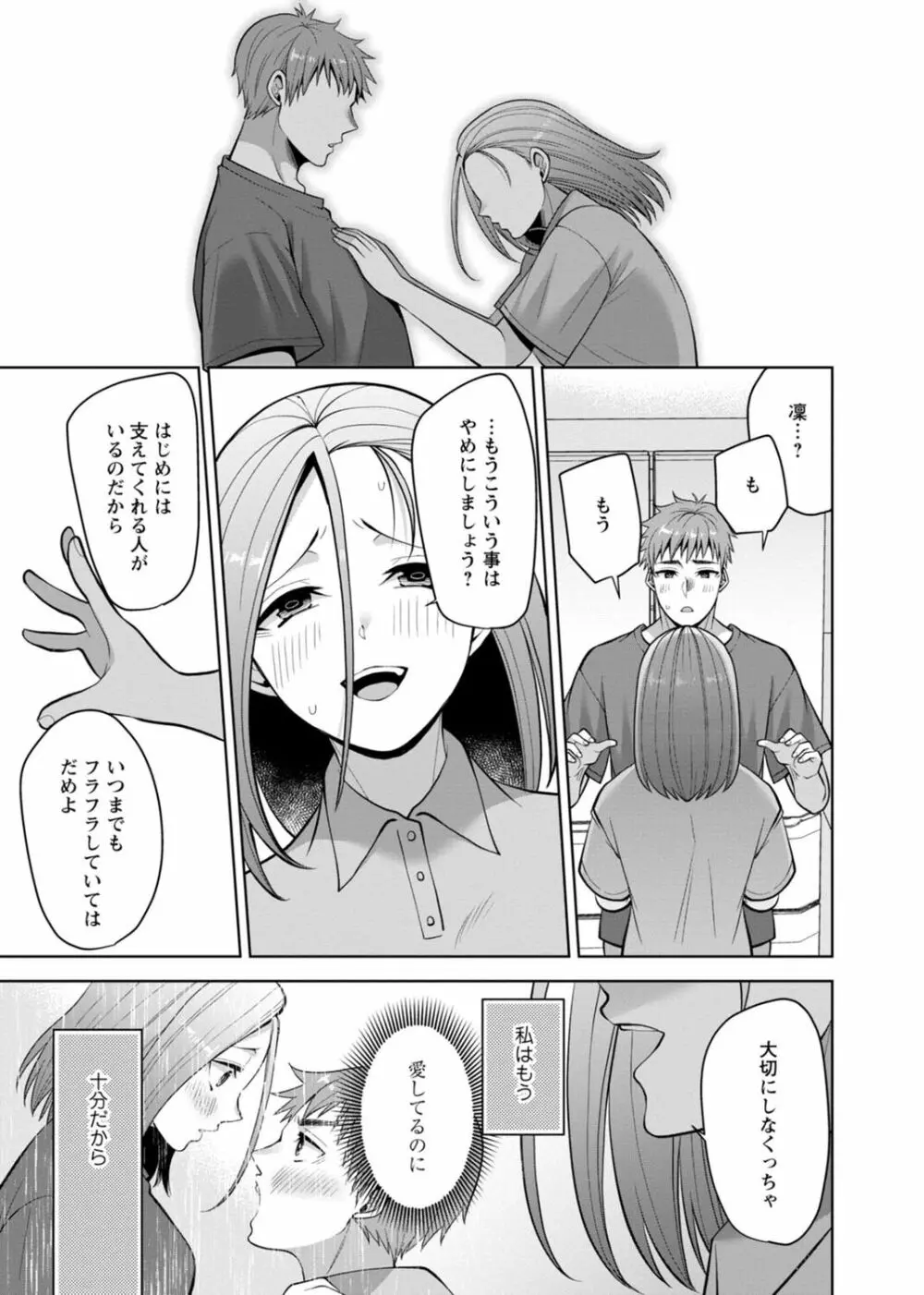 幼馴染みに復讐マッサージ~ヨガりまくって俺を求めろ~ 29-36 Page.151