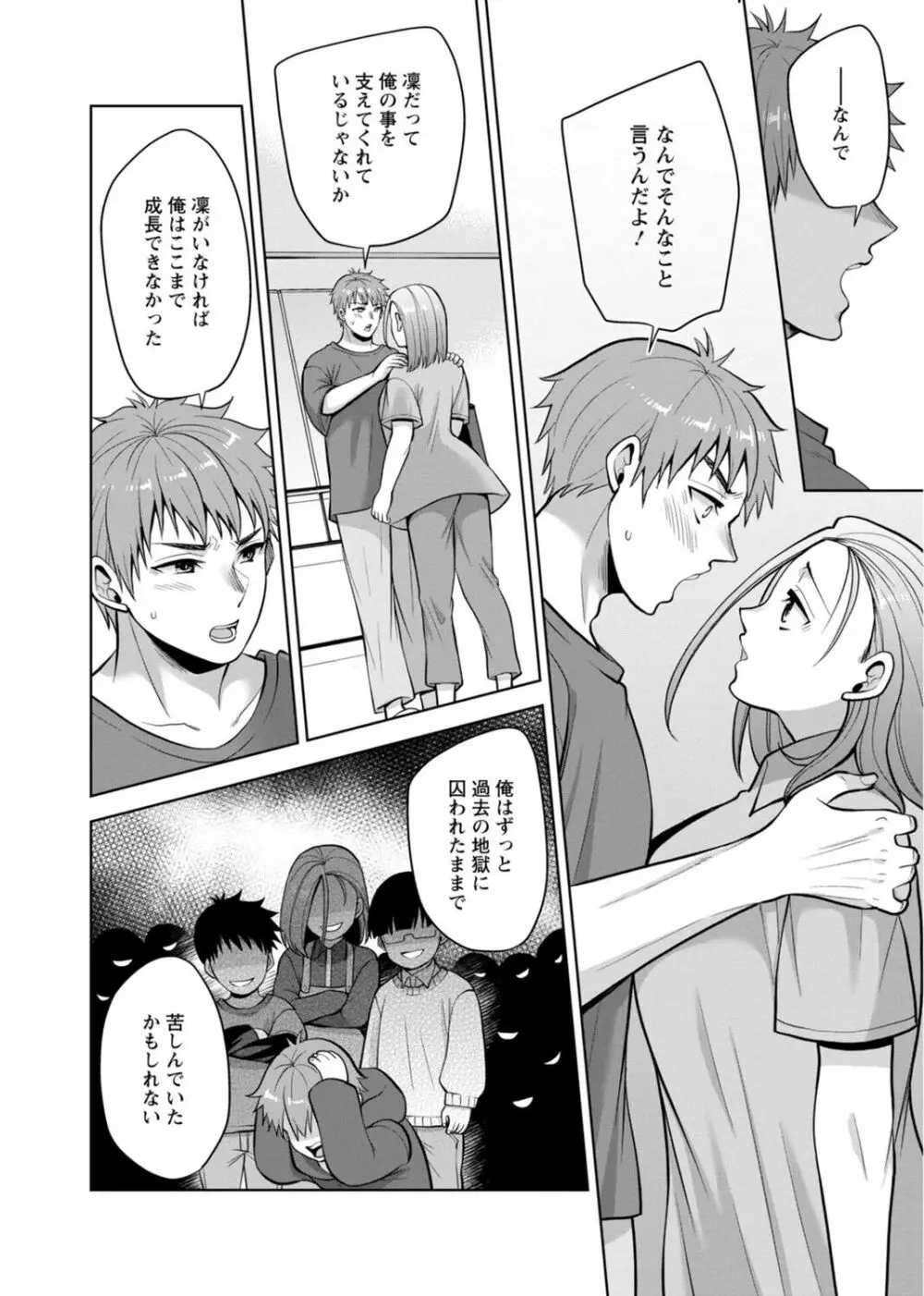 幼馴染みに復讐マッサージ~ヨガりまくって俺を求めろ~ 29-36 Page.152