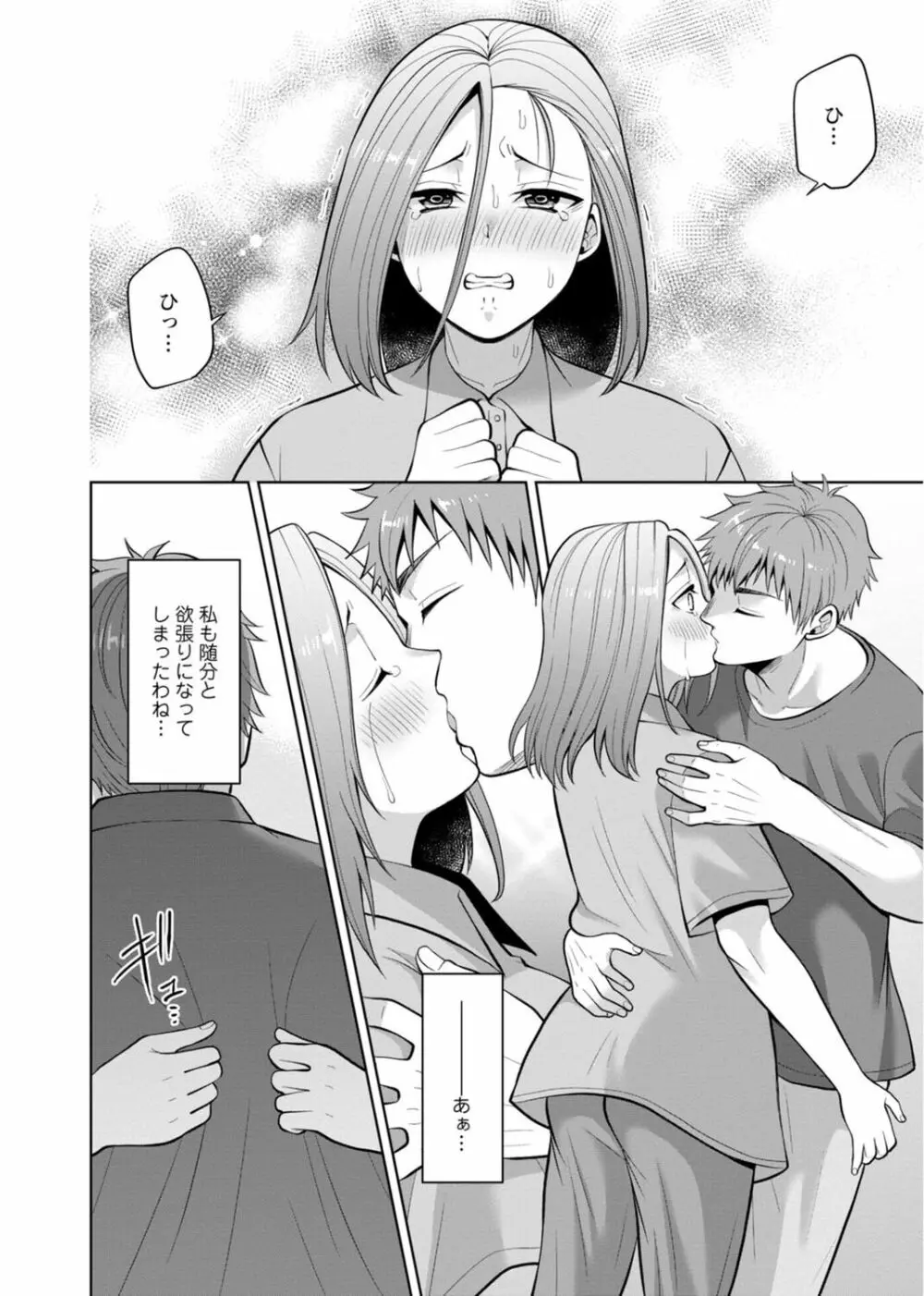 幼馴染みに復讐マッサージ~ヨガりまくって俺を求めろ~ 29-36 Page.154