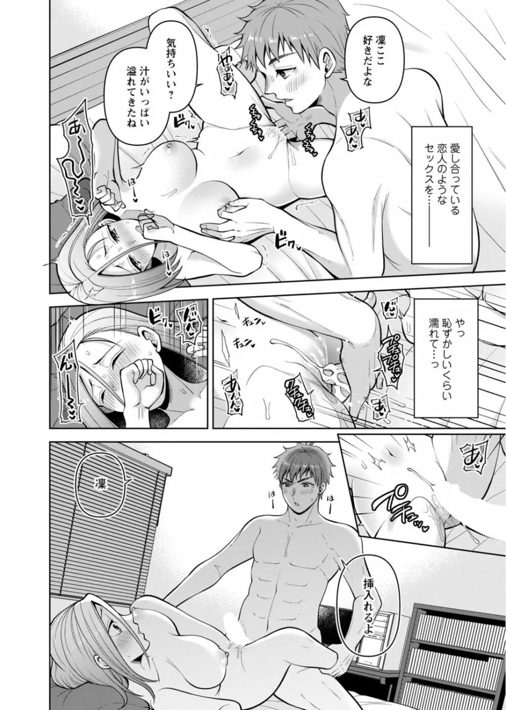幼馴染みに復讐マッサージ~ヨガりまくって俺を求めろ~ 29-36 Page.158