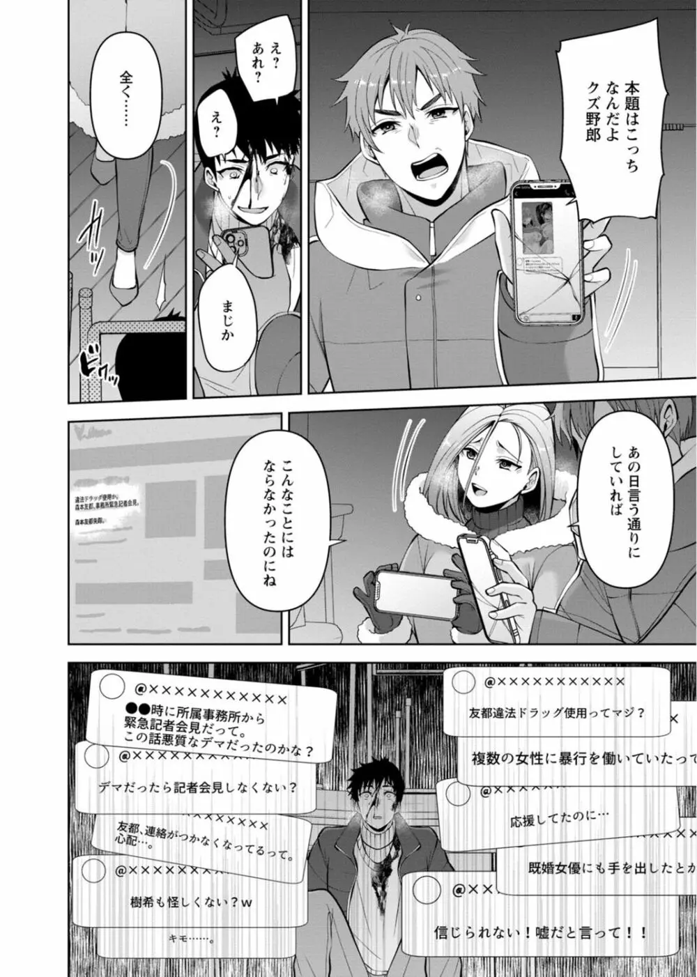 幼馴染みに復讐マッサージ~ヨガりまくって俺を求めろ~ 29-36 Page.16