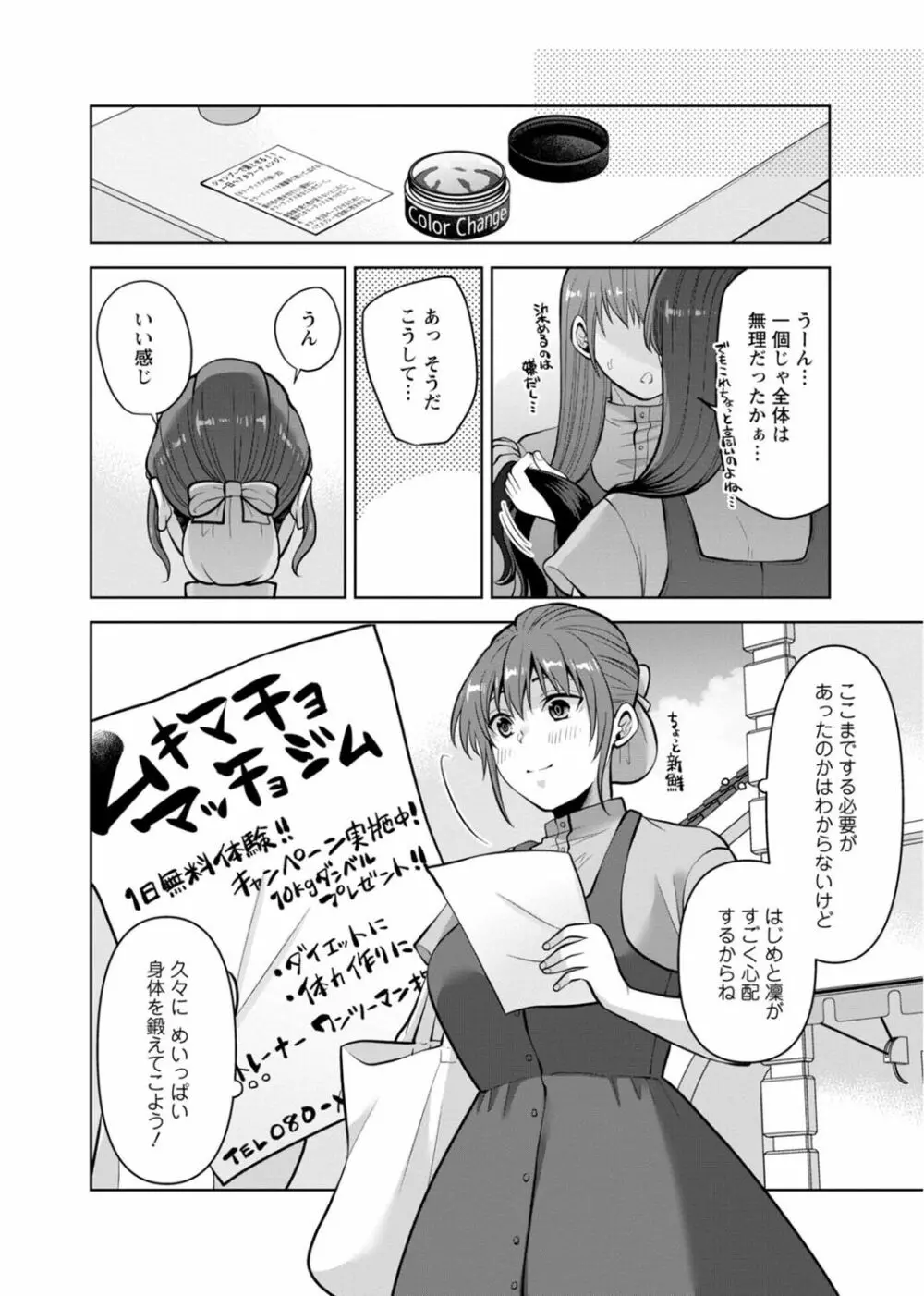 幼馴染みに復讐マッサージ~ヨガりまくって俺を求めろ~ 29-36 Page.166