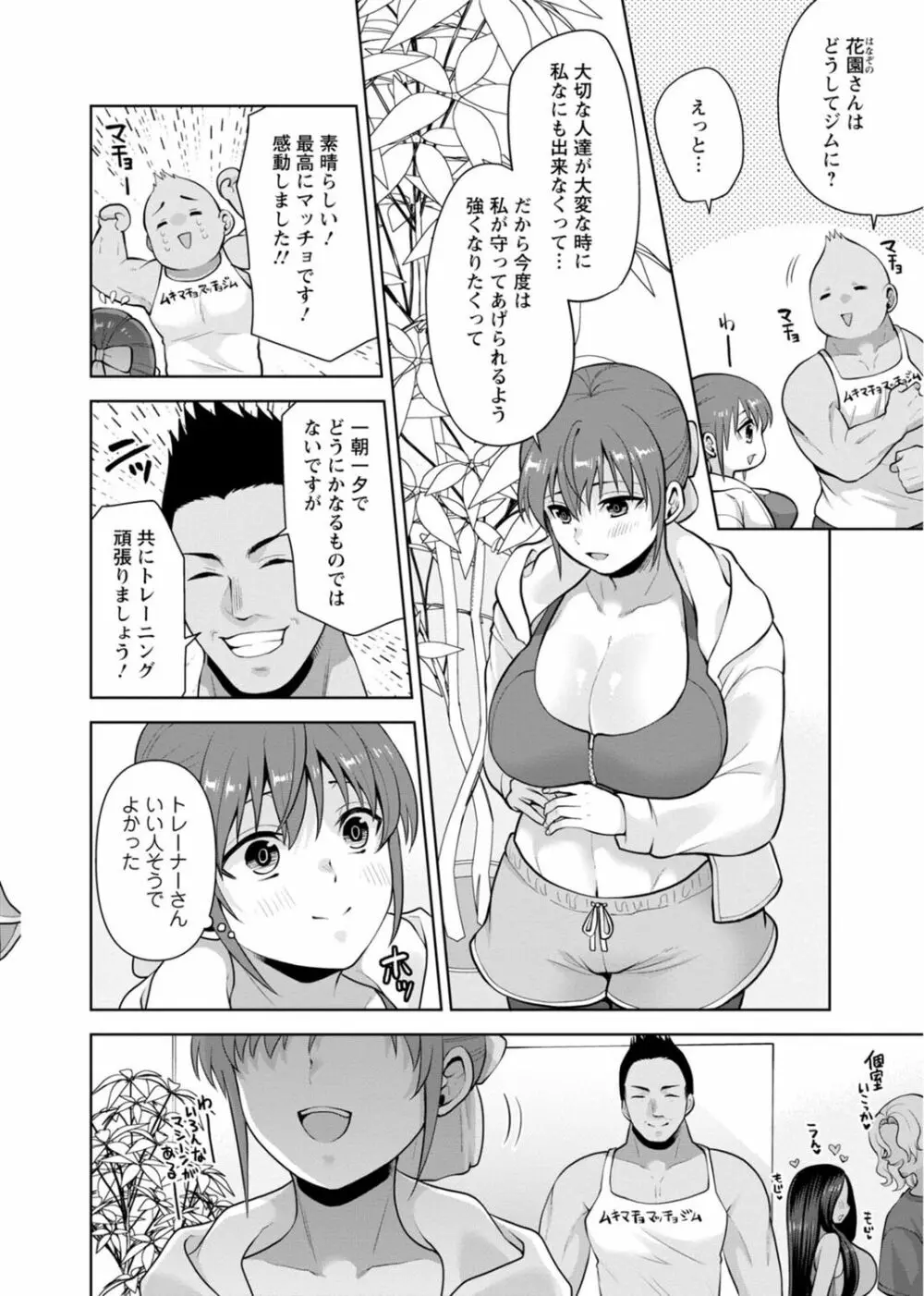 幼馴染みに復讐マッサージ~ヨガりまくって俺を求めろ~ 29-36 Page.172