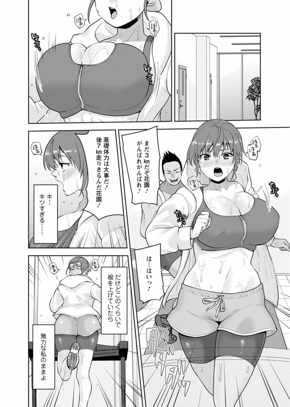 幼馴染みに復讐マッサージ~ヨガりまくって俺を求めろ~ 29-36 Page.174