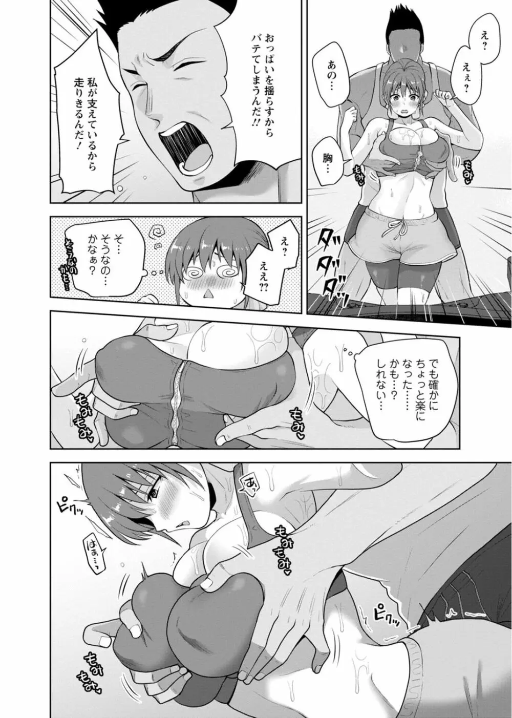 幼馴染みに復讐マッサージ~ヨガりまくって俺を求めろ~ 29-36 Page.176