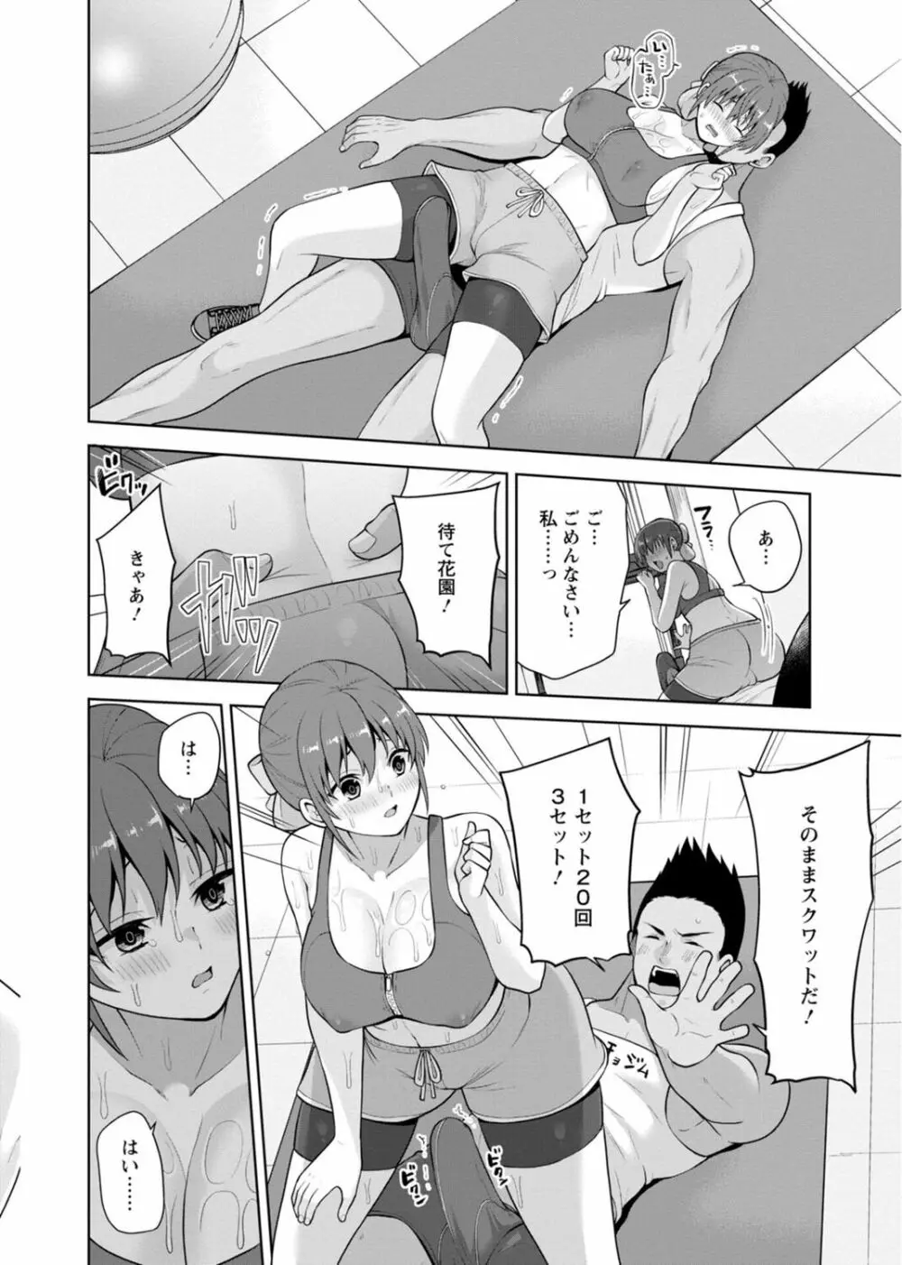 幼馴染みに復讐マッサージ~ヨガりまくって俺を求めろ~ 29-36 Page.178