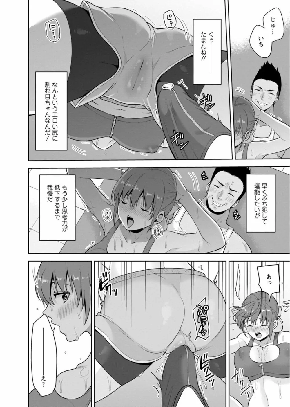 幼馴染みに復讐マッサージ~ヨガりまくって俺を求めろ~ 29-36 Page.180