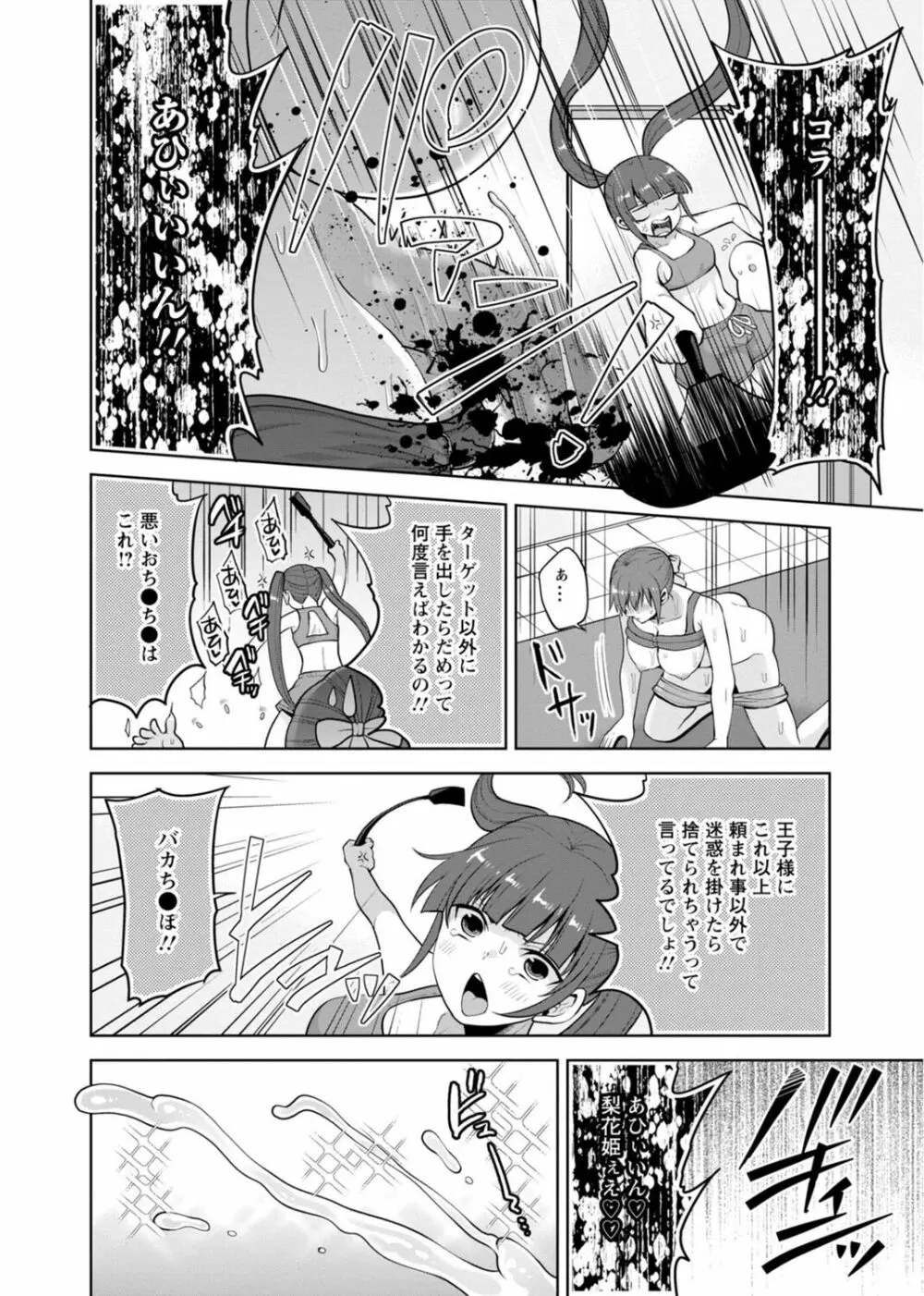 幼馴染みに復讐マッサージ~ヨガりまくって俺を求めろ~ 29-36 Page.186