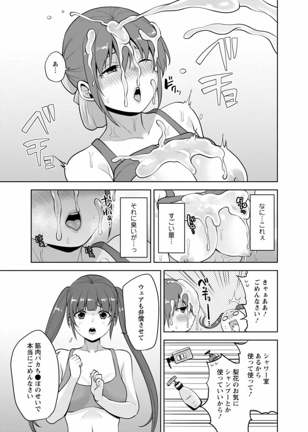 幼馴染みに復讐マッサージ~ヨガりまくって俺を求めろ~ 29-36 Page.187