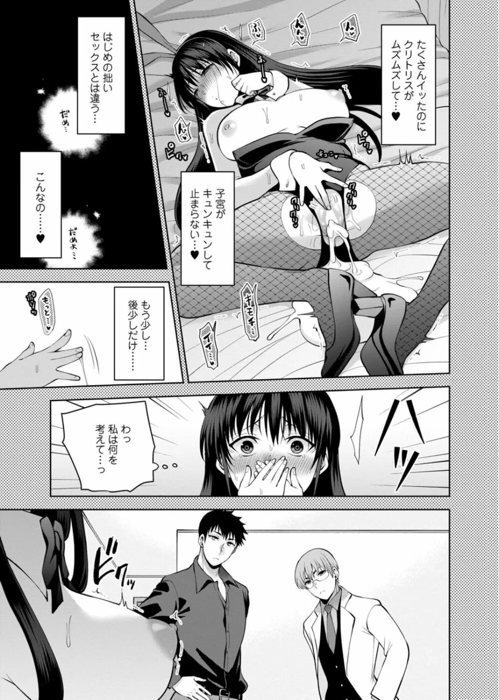 幼馴染みに復讐マッサージ~ヨガりまくって俺を求めろ~ 29-36 Page.19