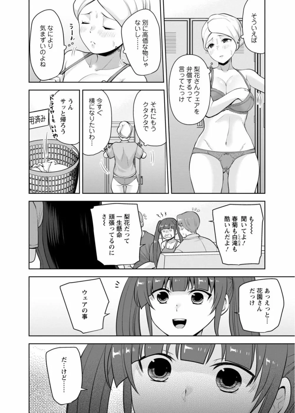 幼馴染みに復讐マッサージ~ヨガりまくって俺を求めろ~ 29-36 Page.192