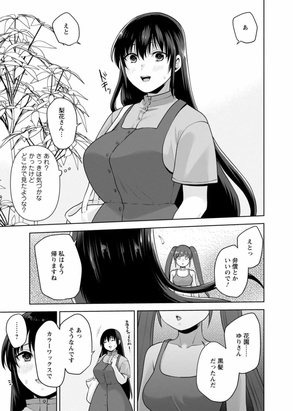 幼馴染みに復讐マッサージ~ヨガりまくって俺を求めろ~ 29-36 Page.193
