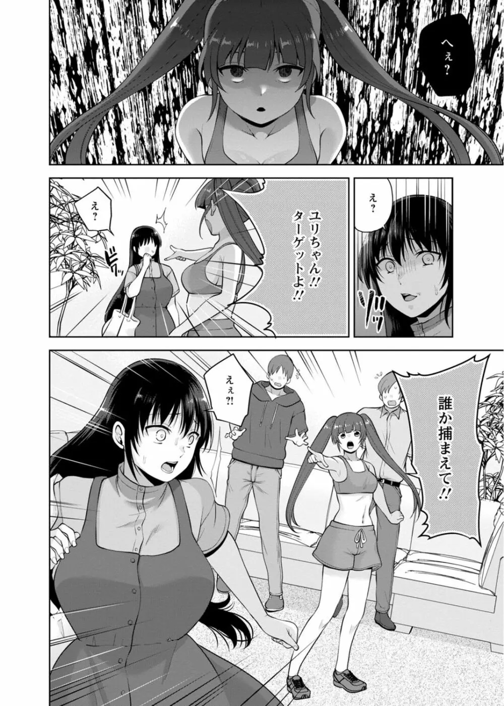 幼馴染みに復讐マッサージ~ヨガりまくって俺を求めろ~ 29-36 Page.194