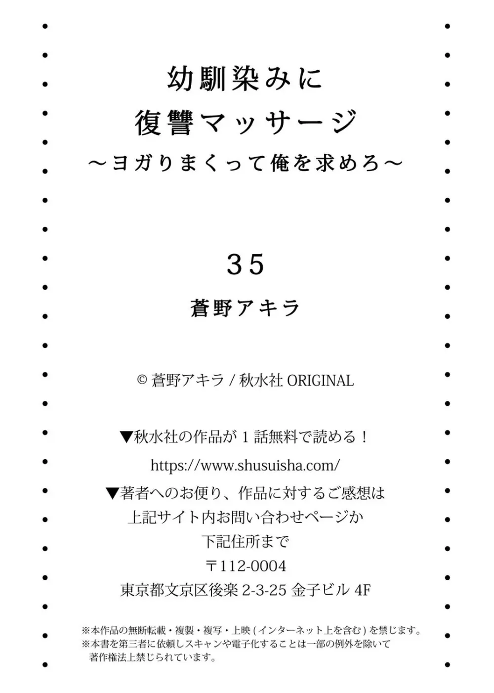 幼馴染みに復讐マッサージ~ヨガりまくって俺を求めろ~ 29-36 Page.196