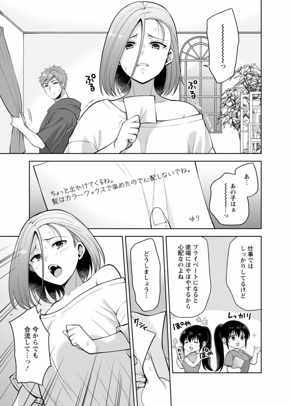 幼馴染みに復讐マッサージ~ヨガりまくって俺を求めろ~ 29-36 Page.199