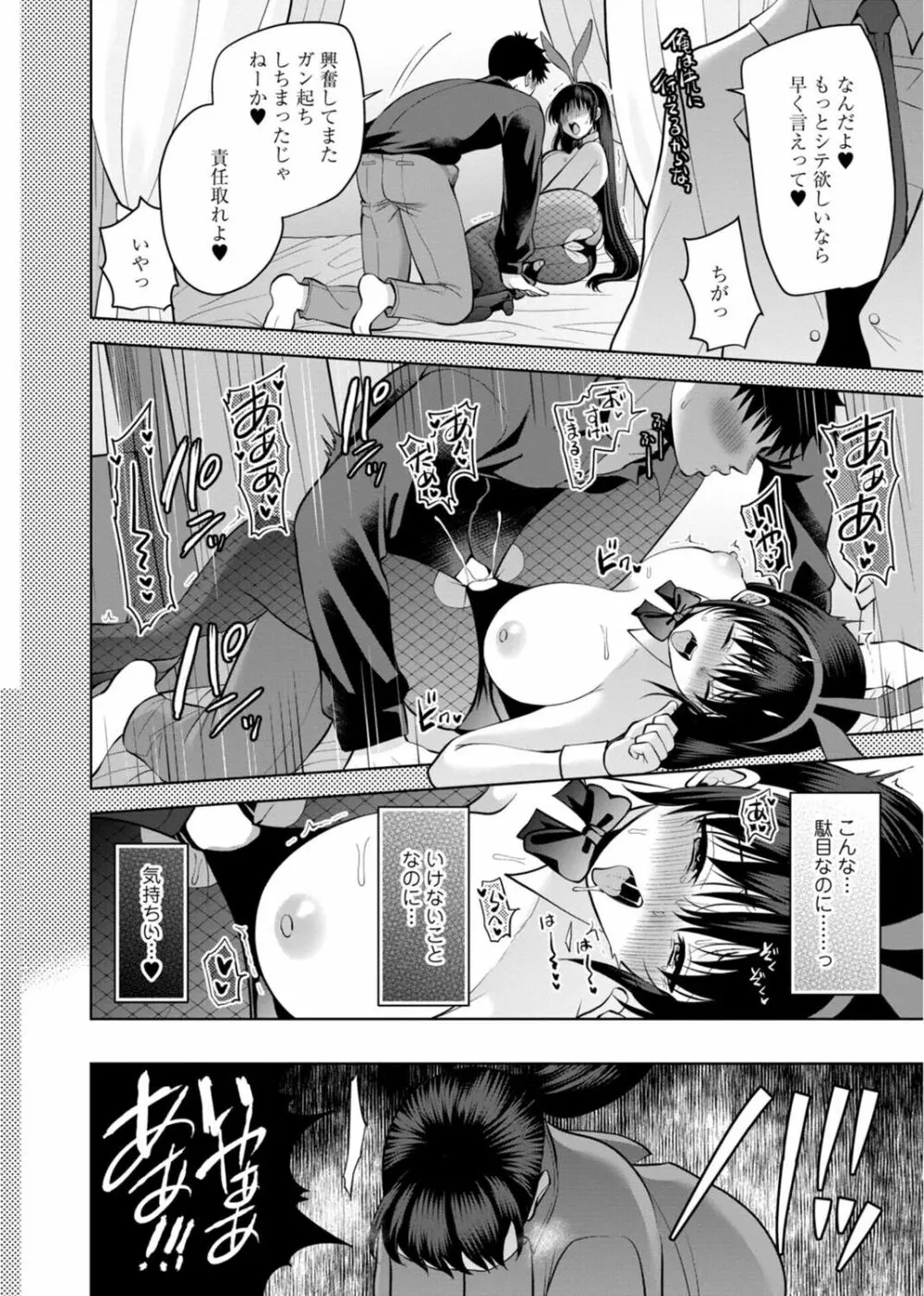 幼馴染みに復讐マッサージ~ヨガりまくって俺を求めろ~ 29-36 Page.20