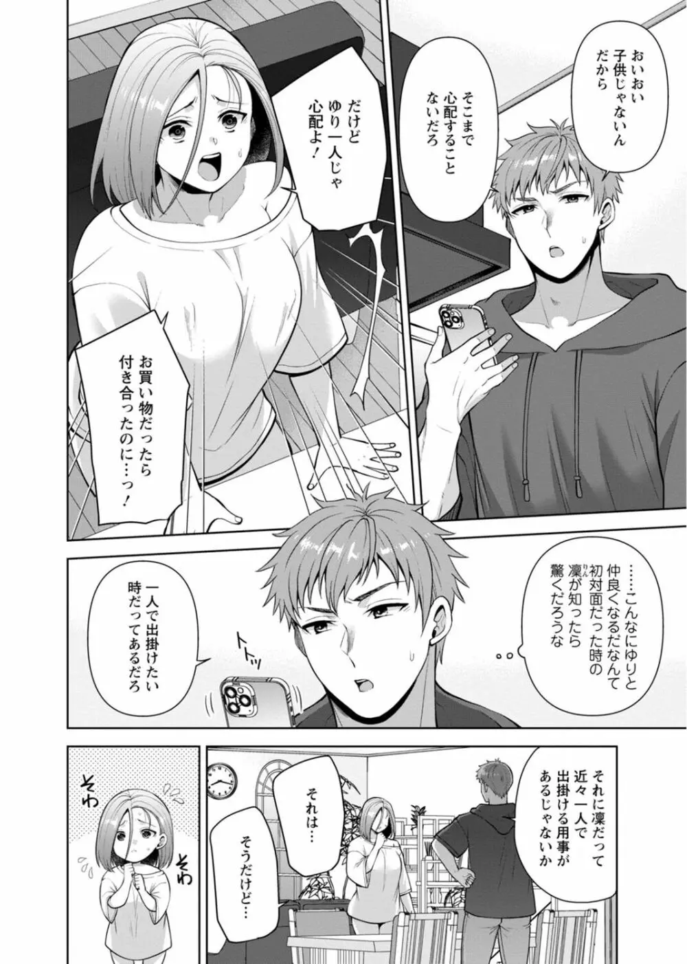 幼馴染みに復讐マッサージ~ヨガりまくって俺を求めろ~ 29-36 Page.200