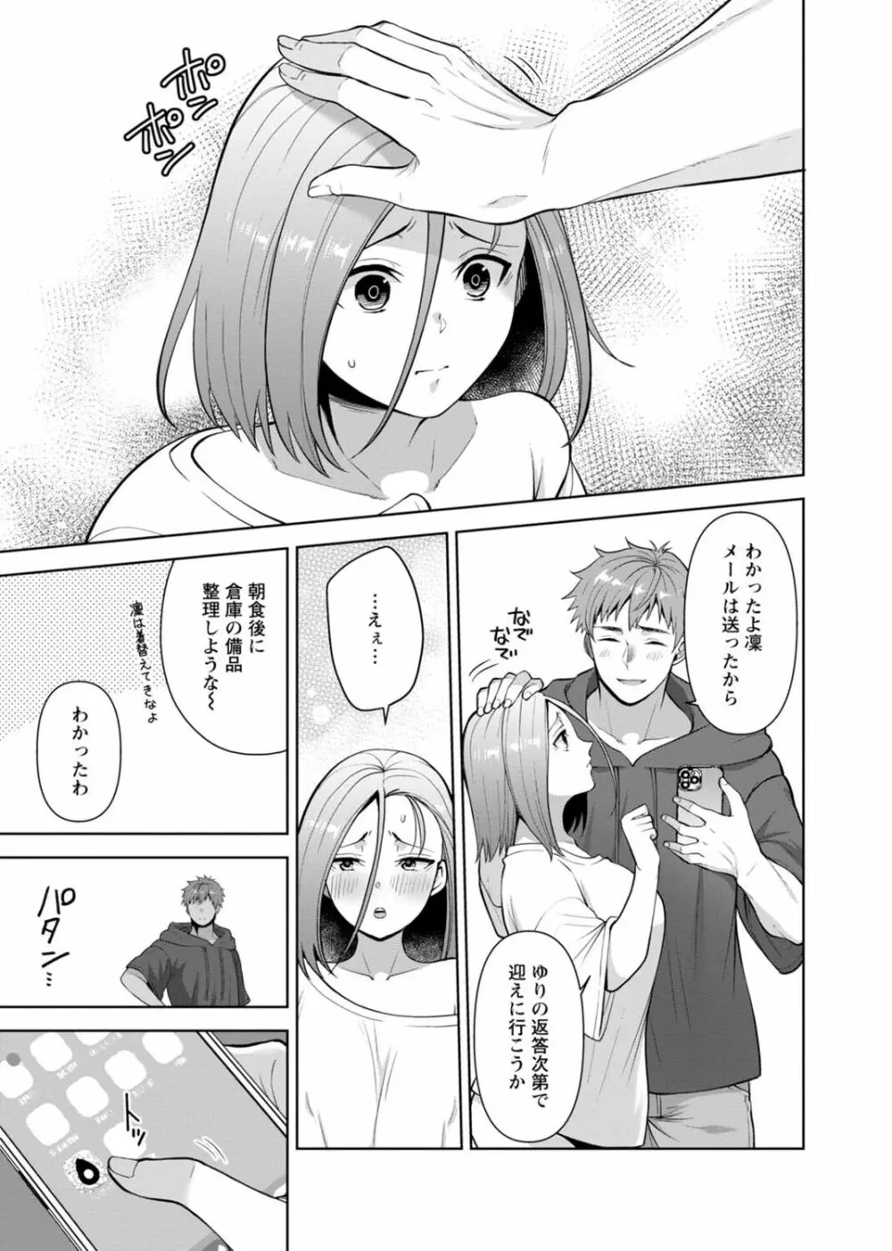 幼馴染みに復讐マッサージ~ヨガりまくって俺を求めろ~ 29-36 Page.201